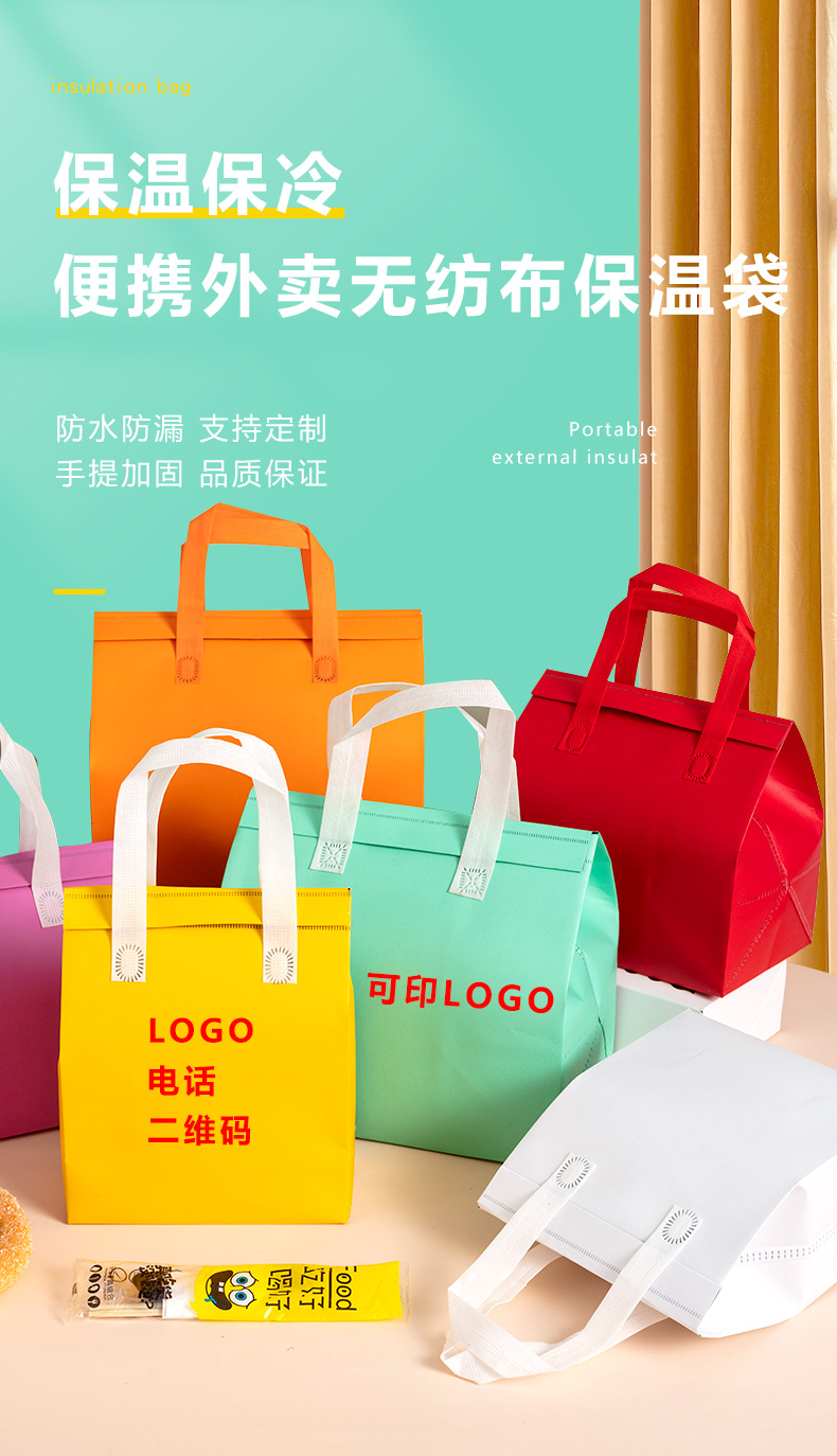 上海市无纺布外卖保温袋